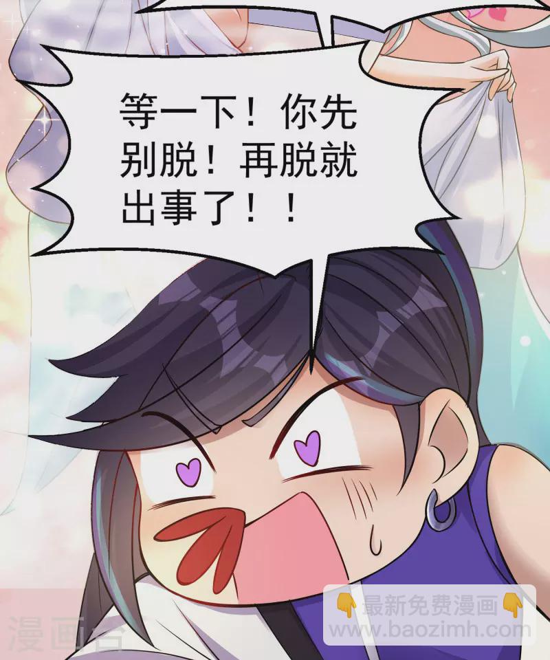 🍚修仙狂徒 第168话 血脉喷张 第28页