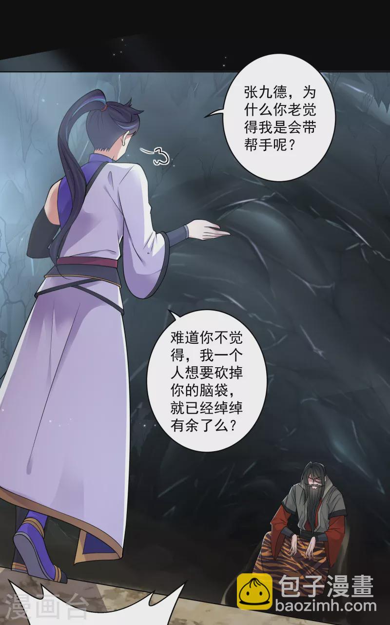 🍚修仙狂徒 第168话 血脉喷张 第3页