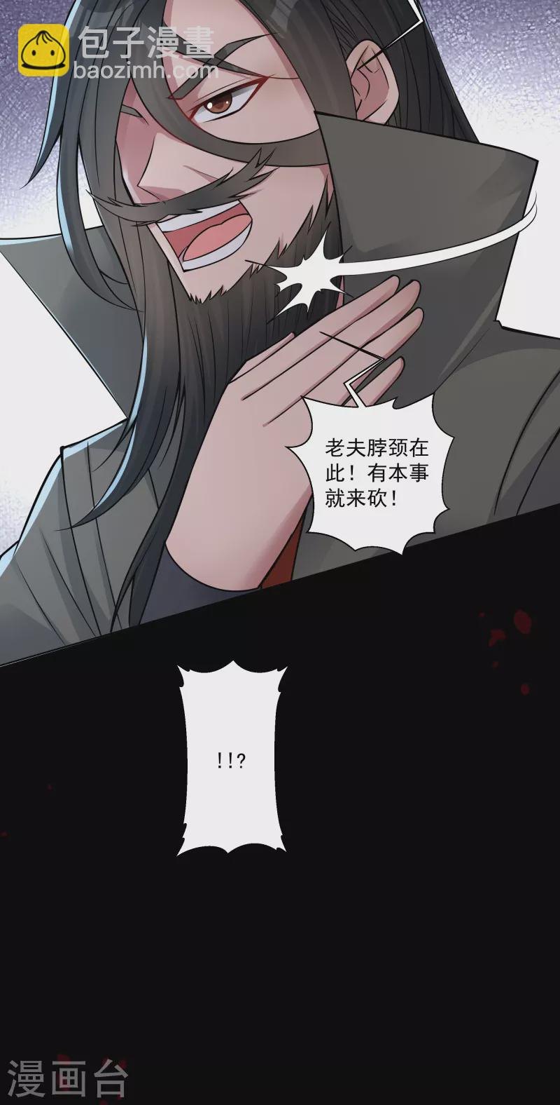 🍚修仙狂徒 第168话 血脉喷张 第5页
