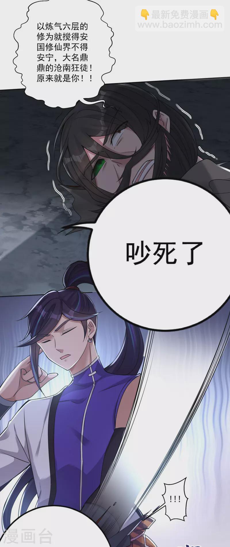 🍚修仙狂徒 第168话 血脉喷张 第8页