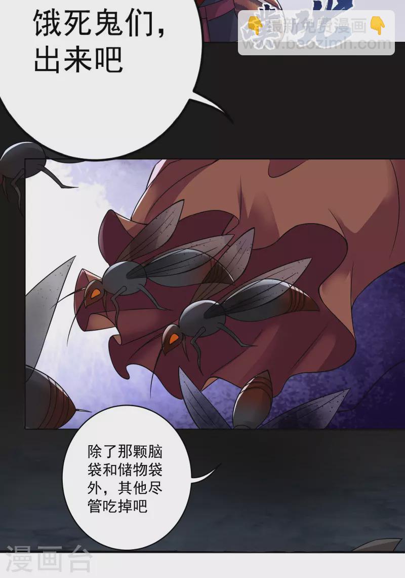 🍚修仙狂徒 第168话 血脉喷张 第9页