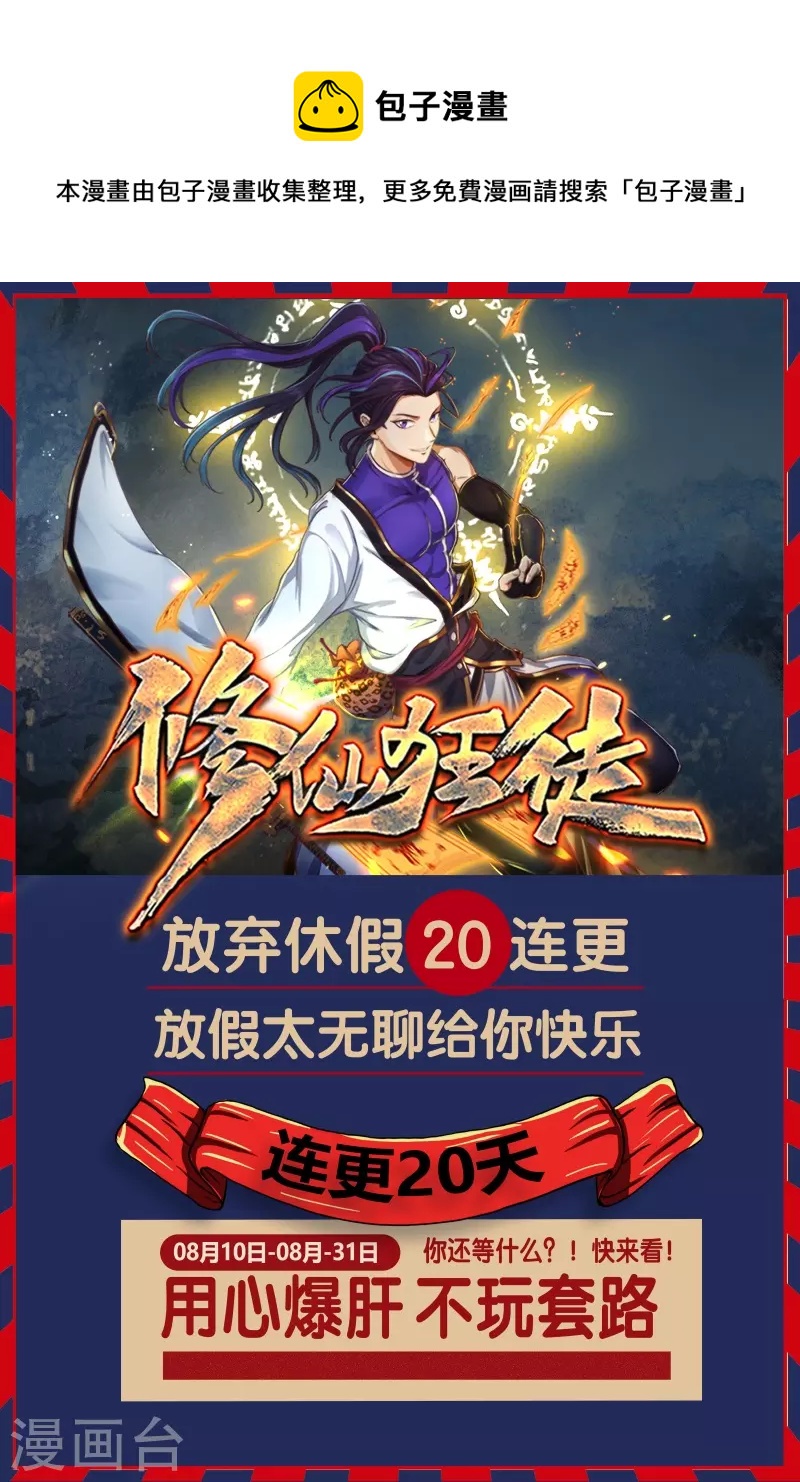 🍚修仙狂徒 连更公告 第1页