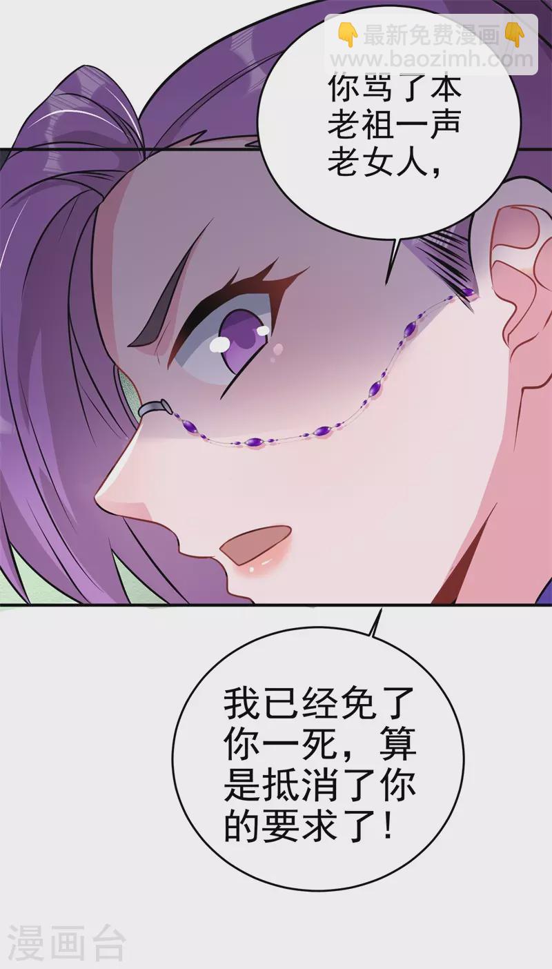 🍚修仙狂徒 第171话 针对的理由 第13页