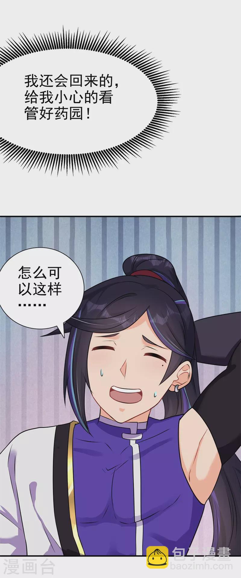 🍚修仙狂徒 第171话 针对的理由 第14页