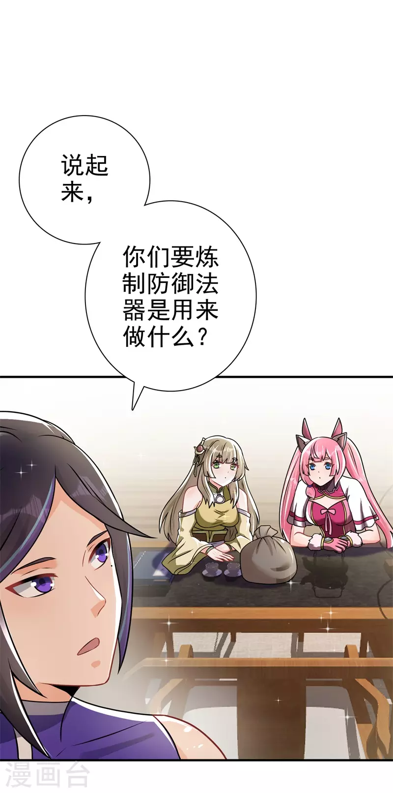🍚修仙狂徒 第171话 针对的理由 第16页