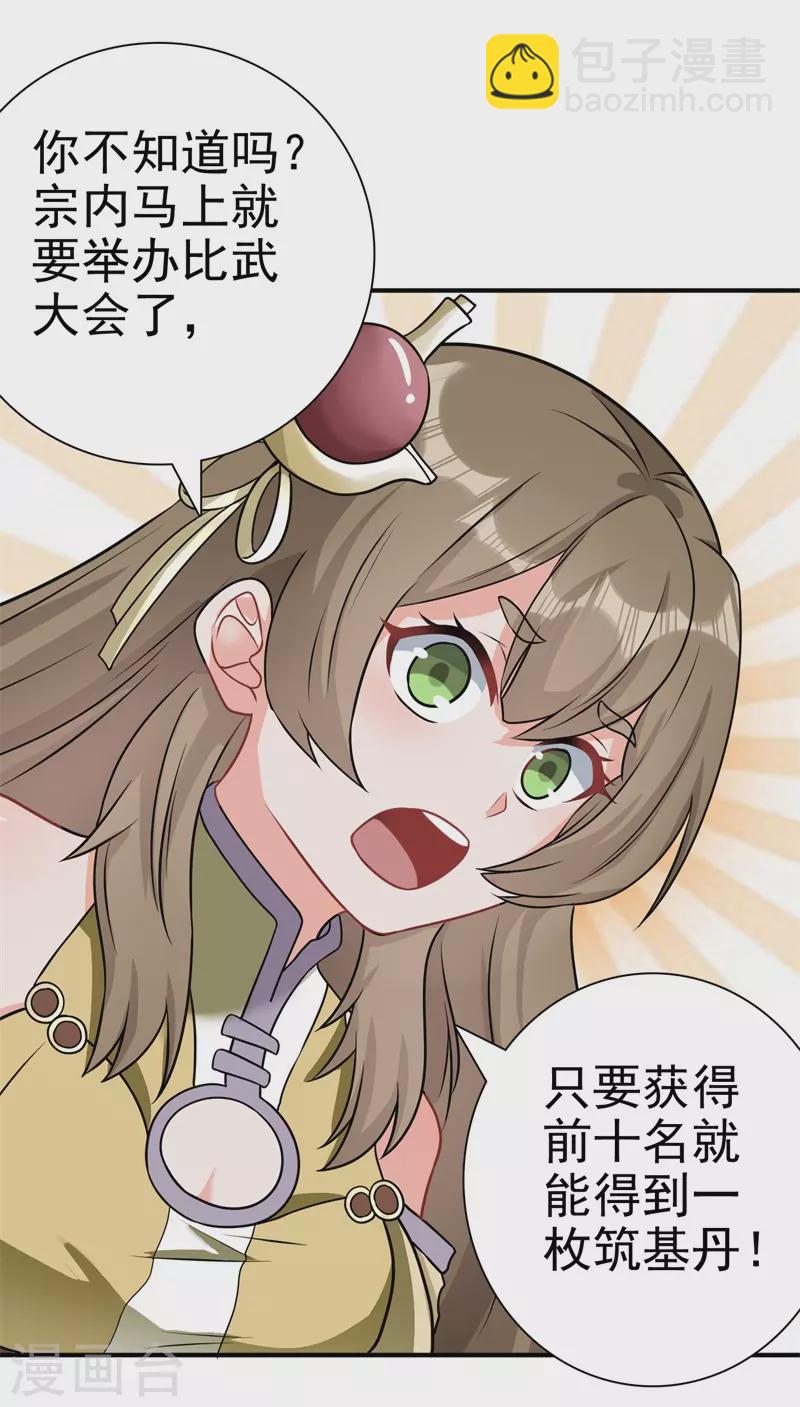 🍚修仙狂徒 第171话 针对的理由 第17页