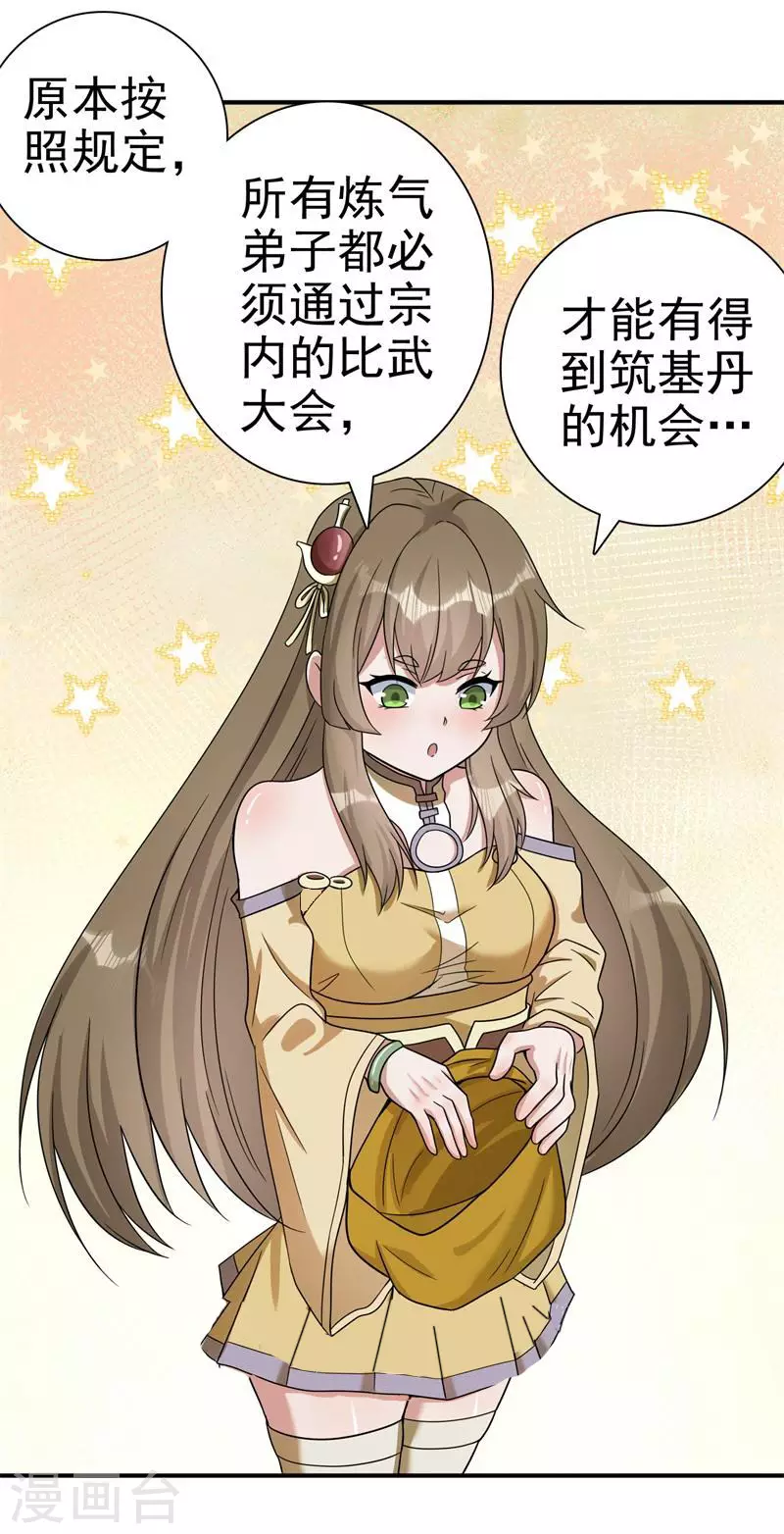 🍚修仙狂徒 第171话 针对的理由 第18页