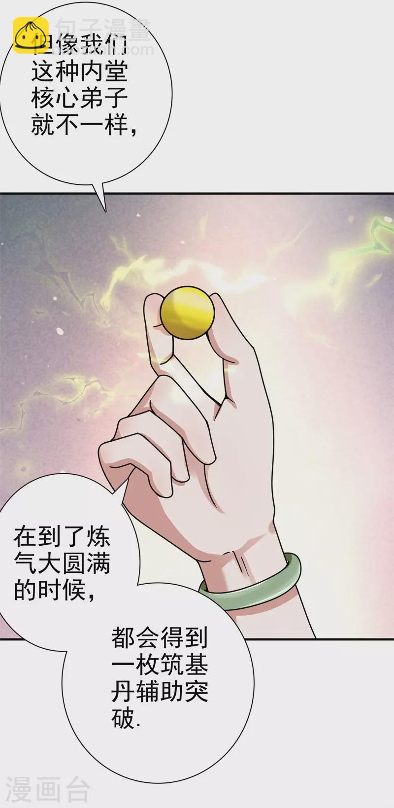 🍚修仙狂徒 第171话 针对的理由 第19页