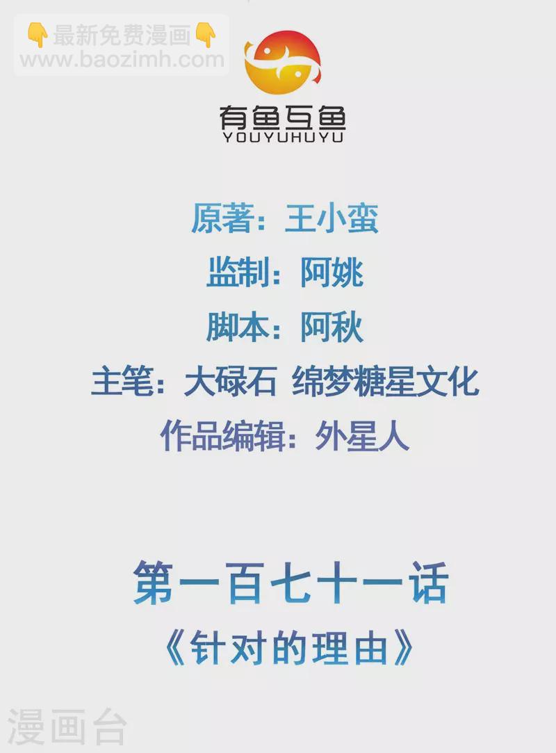 🍚修仙狂徒 第171话 针对的理由 第2页