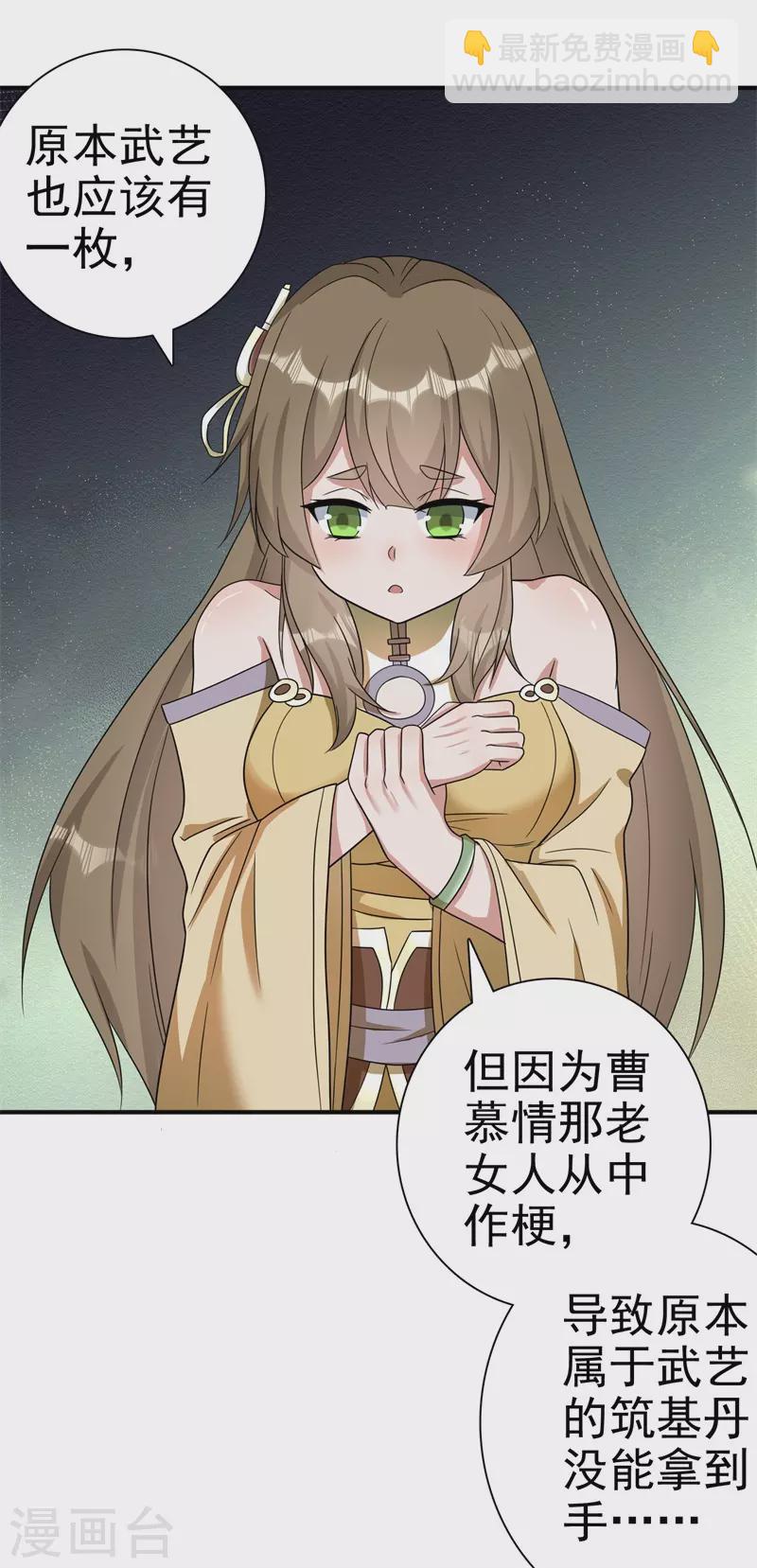🍚修仙狂徒 第171话 针对的理由 第20页