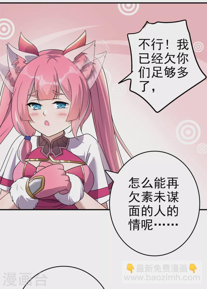 🍚修仙狂徒 第171话 针对的理由 第26页