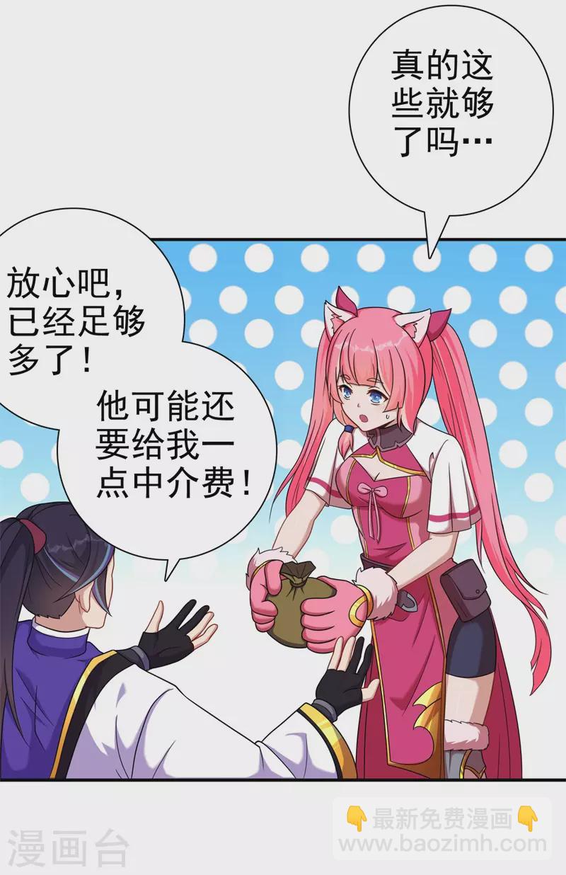 🍚修仙狂徒 第171话 针对的理由 第28页