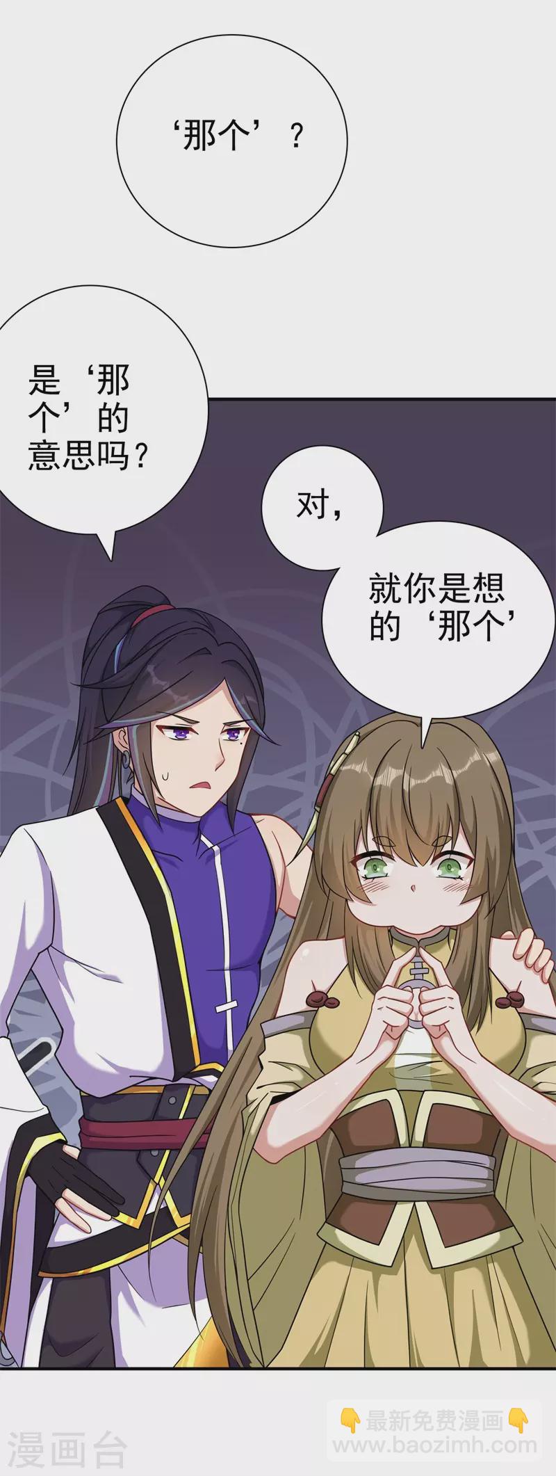 🍚修仙狂徒 第171话 针对的理由 第32页