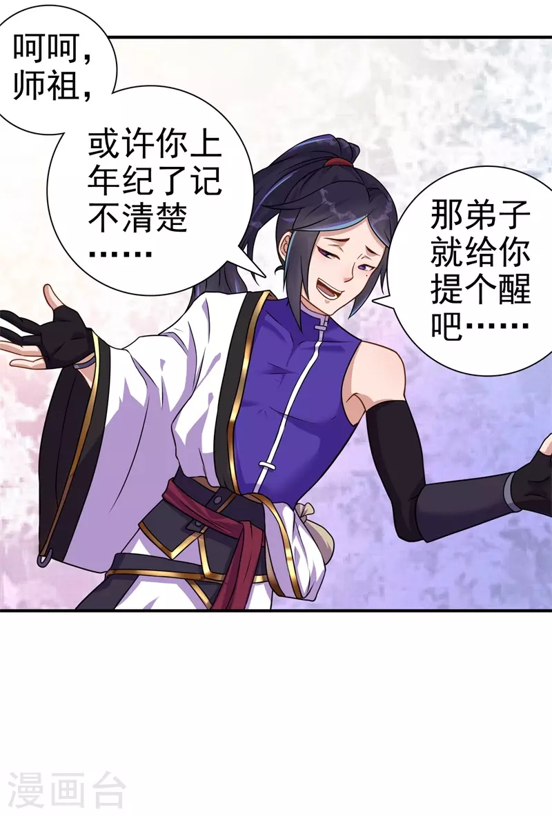 🍚修仙狂徒 第171话 针对的理由 第8页
