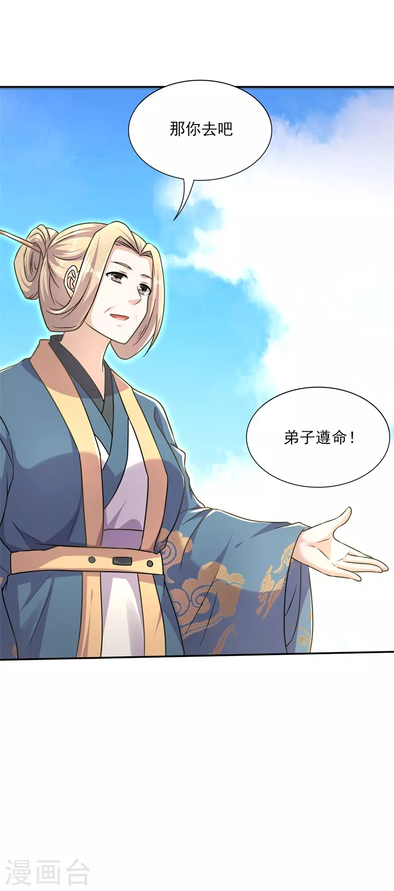 🍚修仙狂徒 第173话 搞砸了！ 第11页