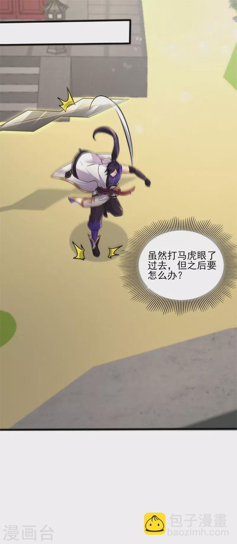 🍚修仙狂徒 第173话 搞砸了！ 第13页