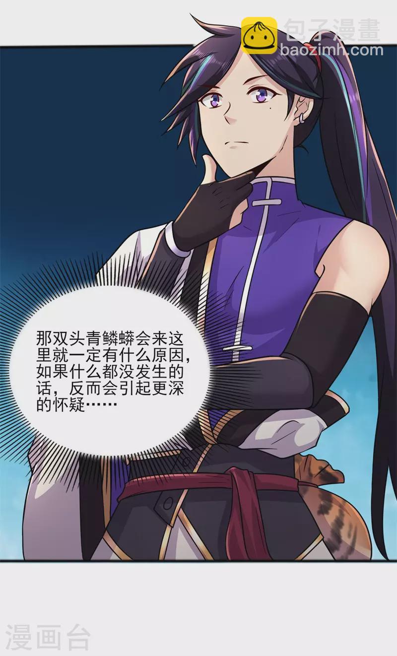 🍚修仙狂徒 第173话 搞砸了！ 第14页