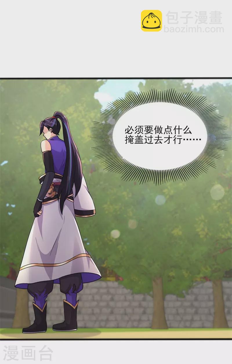 🍚修仙狂徒 第173话 搞砸了！ 第15页