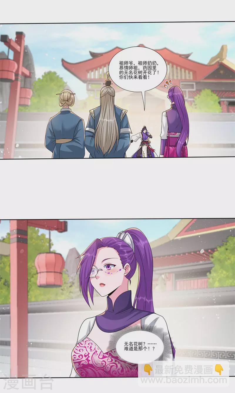 🍚修仙狂徒 第173话 搞砸了！ 第17页