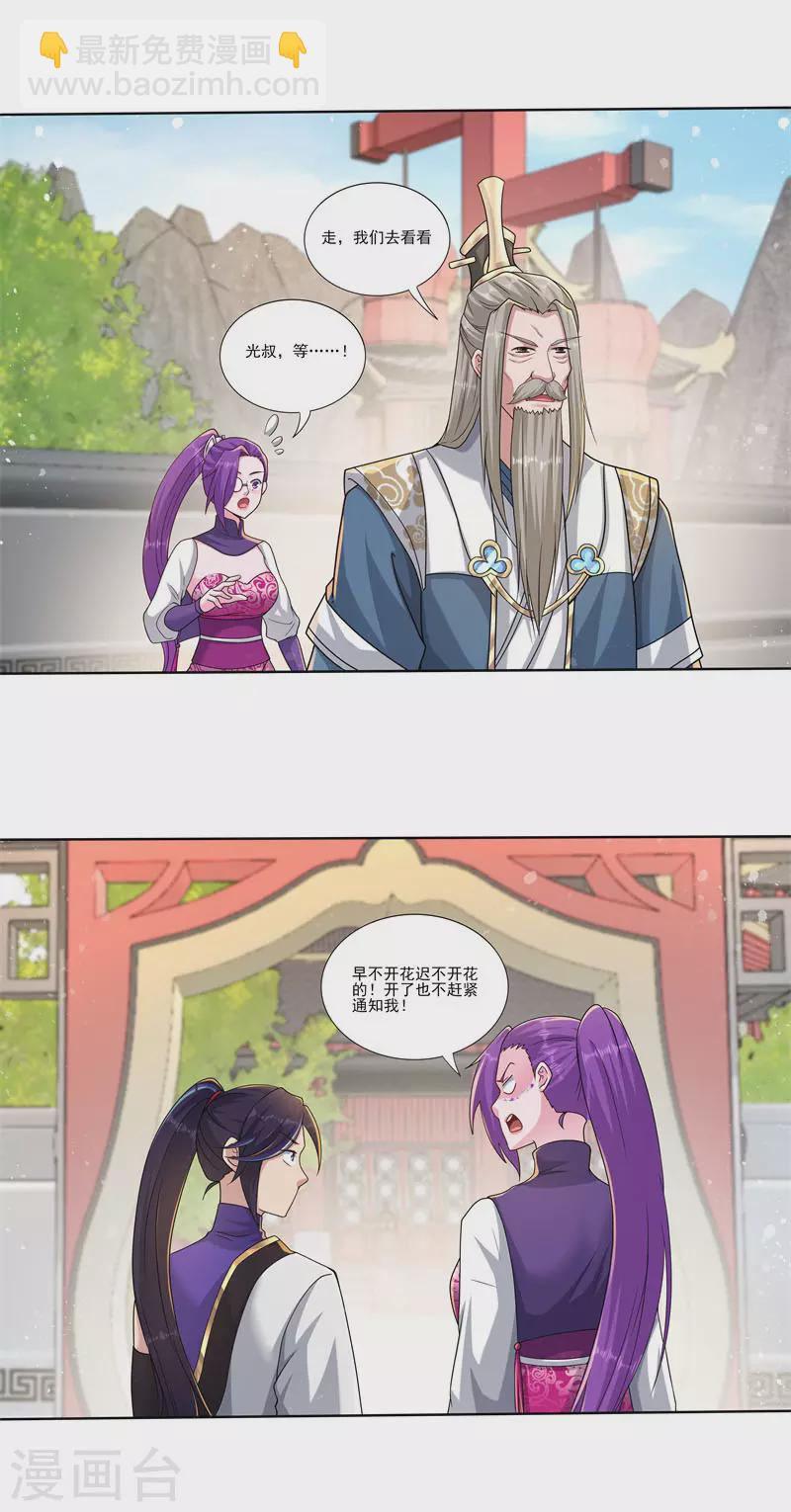 🍚修仙狂徒 第173话 搞砸了！ 第18页