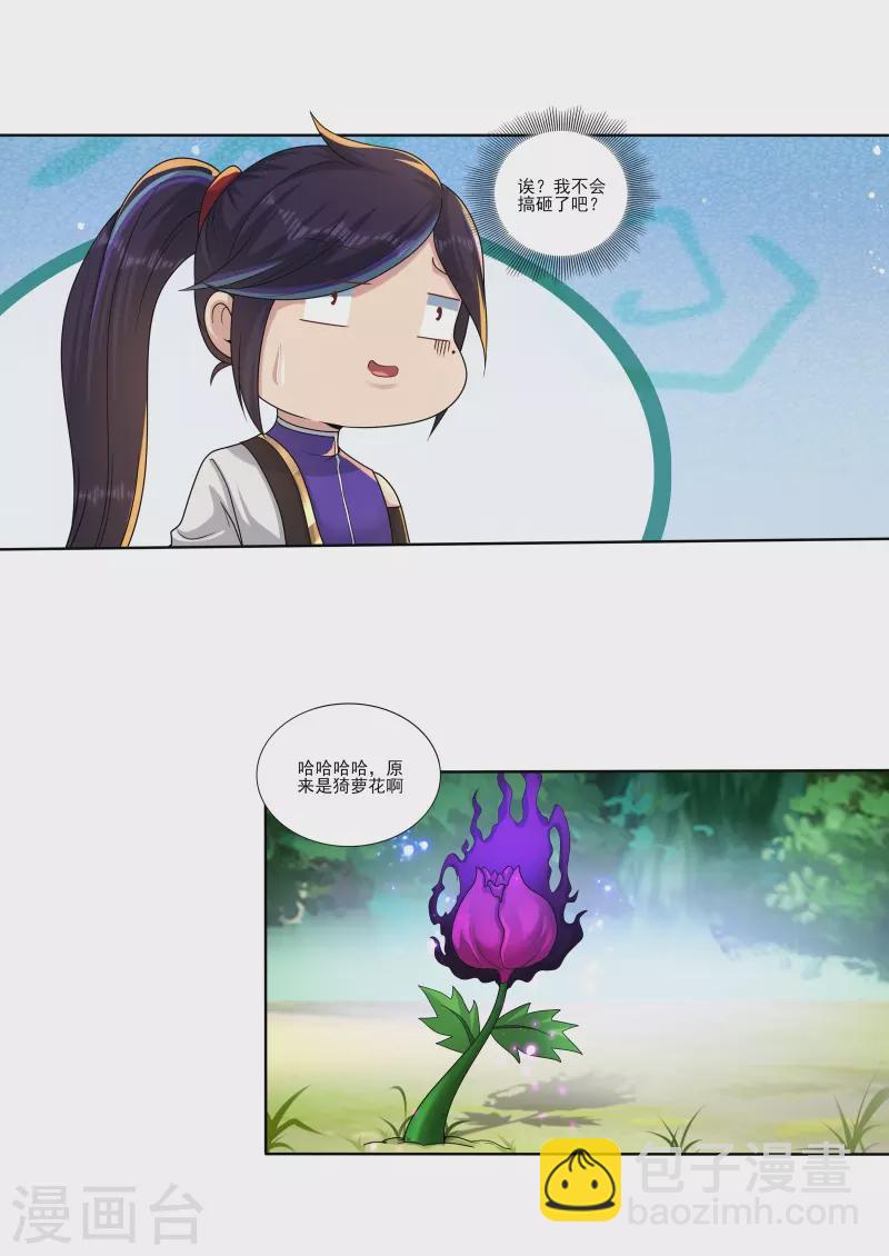 🍚修仙狂徒 第173话 搞砸了！ 第19页