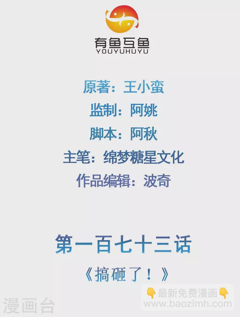 🍚修仙狂徒 第173话 搞砸了！ 第2页