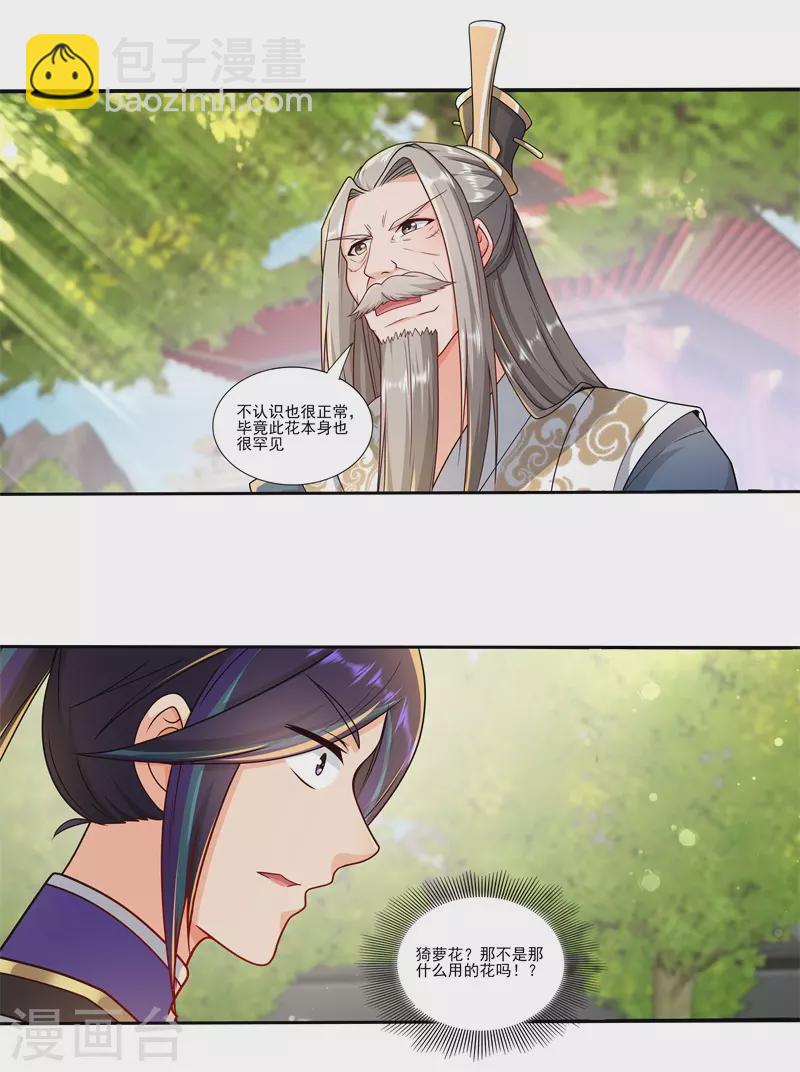 🍚修仙狂徒 第173话 搞砸了！ 第20页
