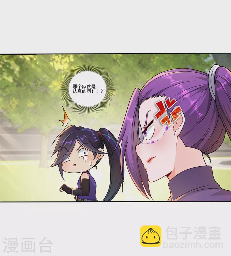 🍚修仙狂徒 第173话 搞砸了！ 第21页