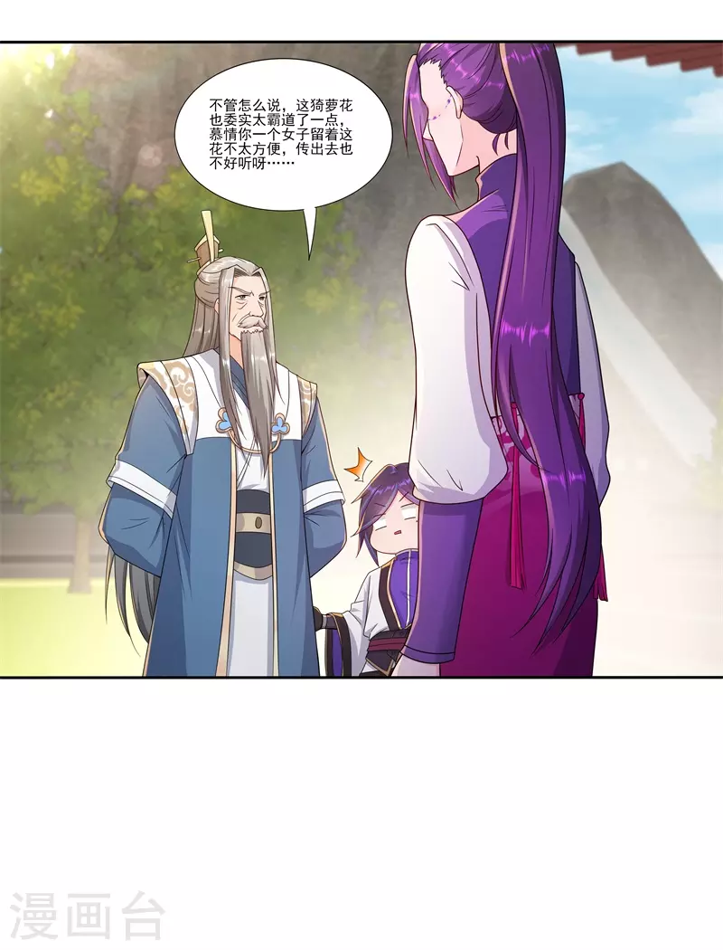 🍚修仙狂徒 第173话 搞砸了！ 第22页