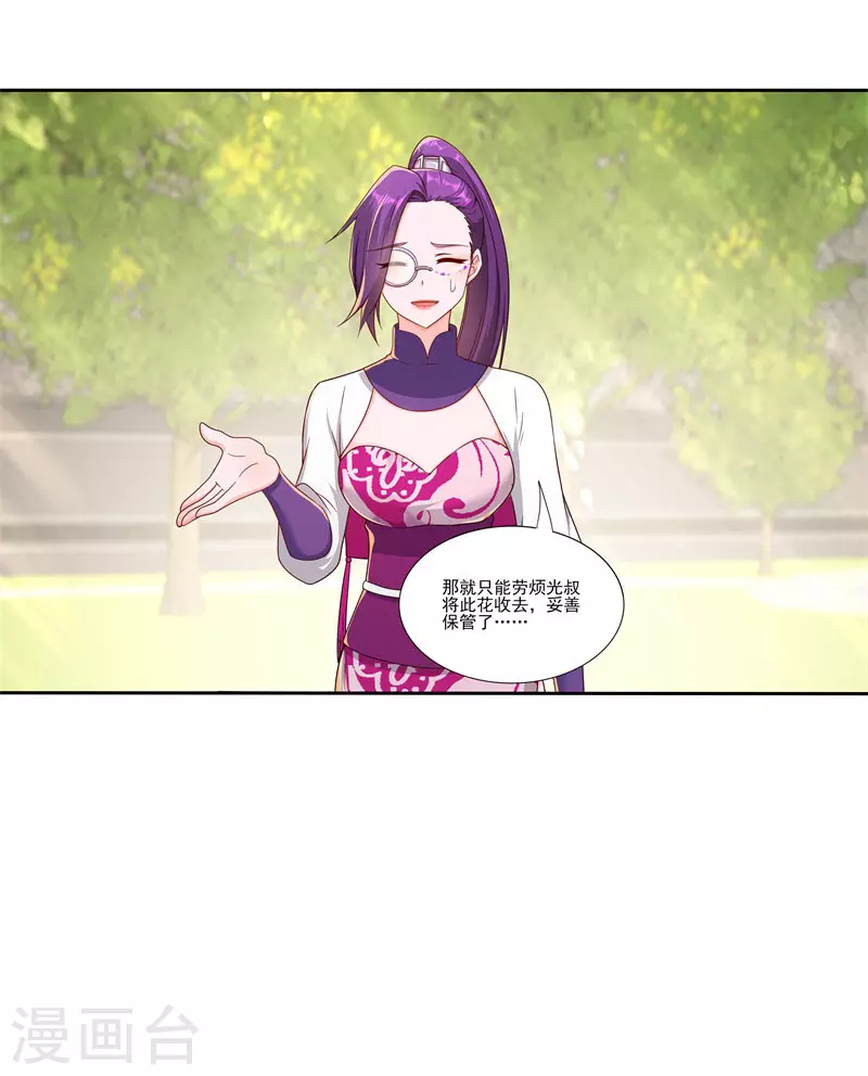 🍚修仙狂徒 第173话 搞砸了！ 第23页