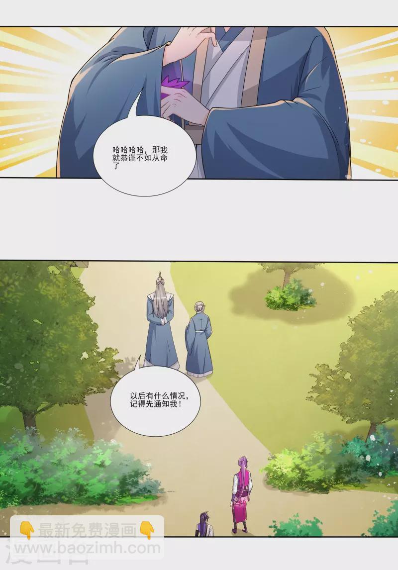 🍚修仙狂徒 第173话 搞砸了！ 第24页