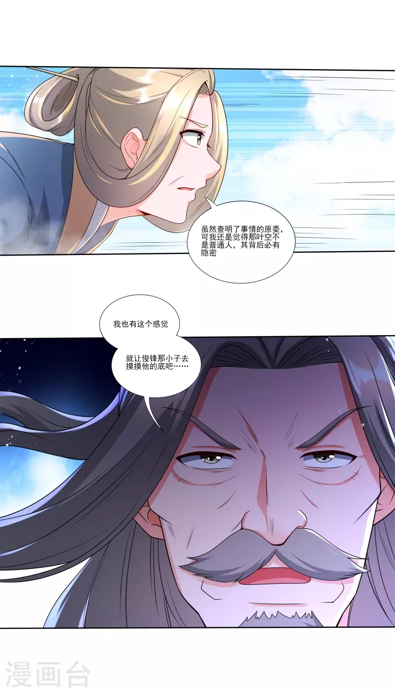 🍚修仙狂徒 第173话 搞砸了！ 第26页