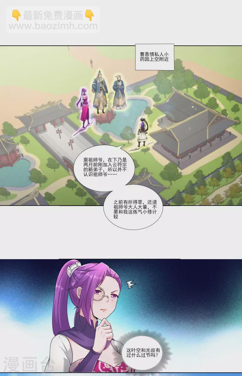 🍚修仙狂徒 第173话 搞砸了！ 第3页