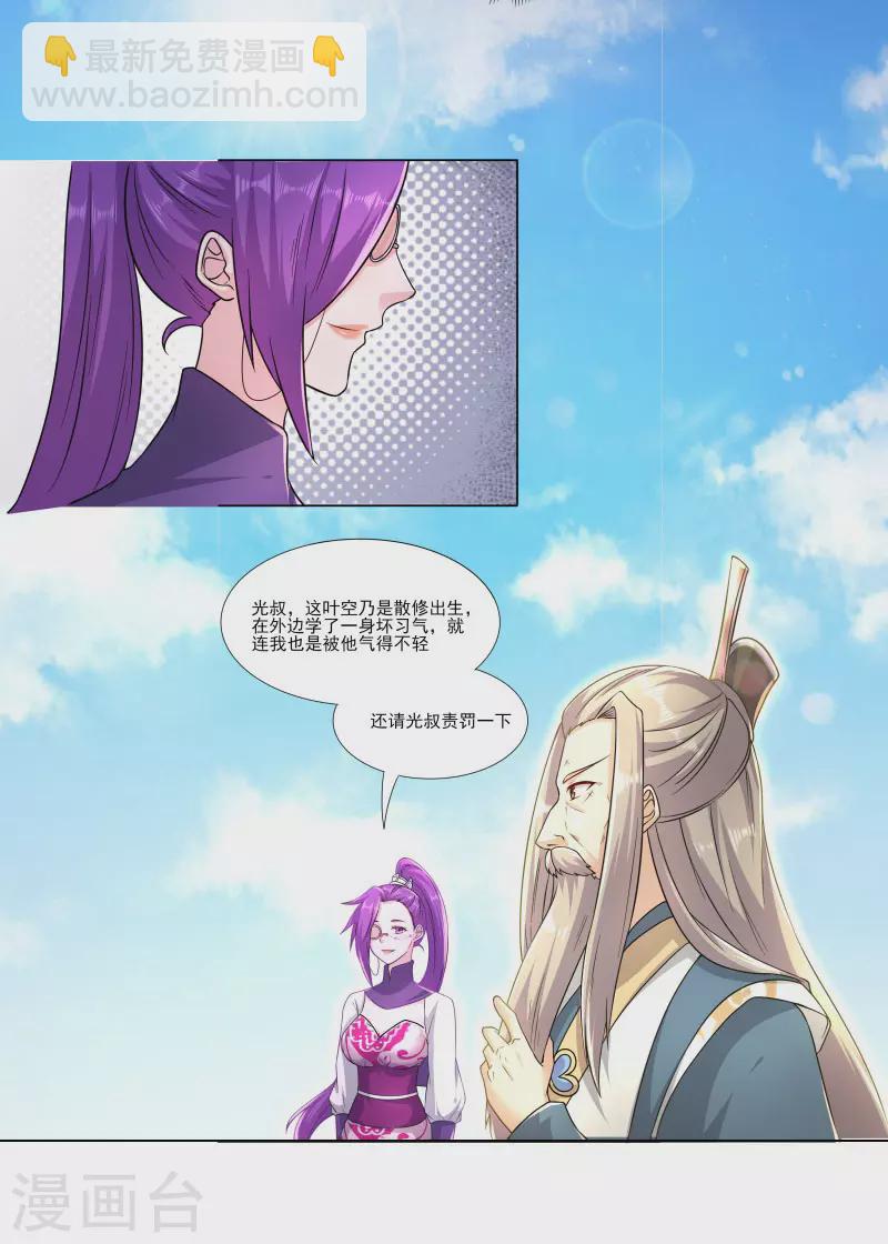 🍚修仙狂徒 第173话 搞砸了！ 第4页