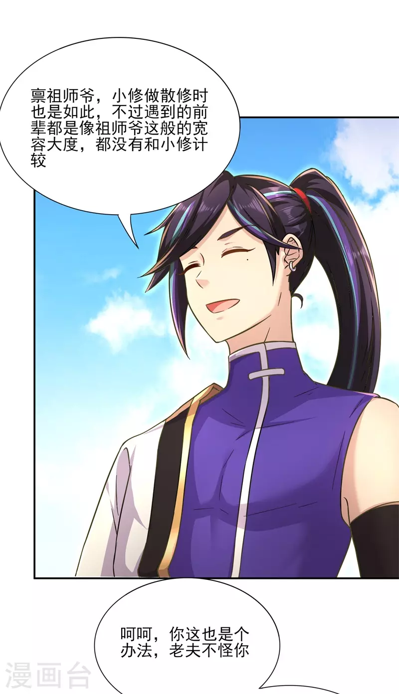 🍚修仙狂徒 第173话 搞砸了！ 第6页