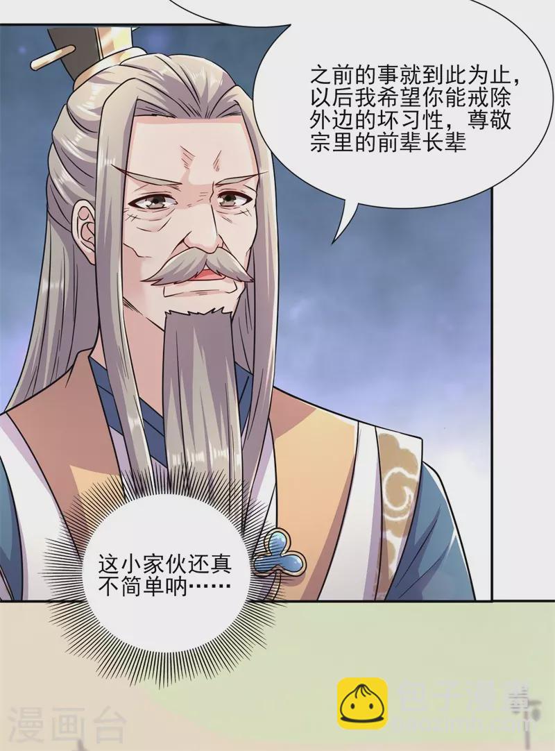 🍚修仙狂徒 第173话 搞砸了！ 第7页
