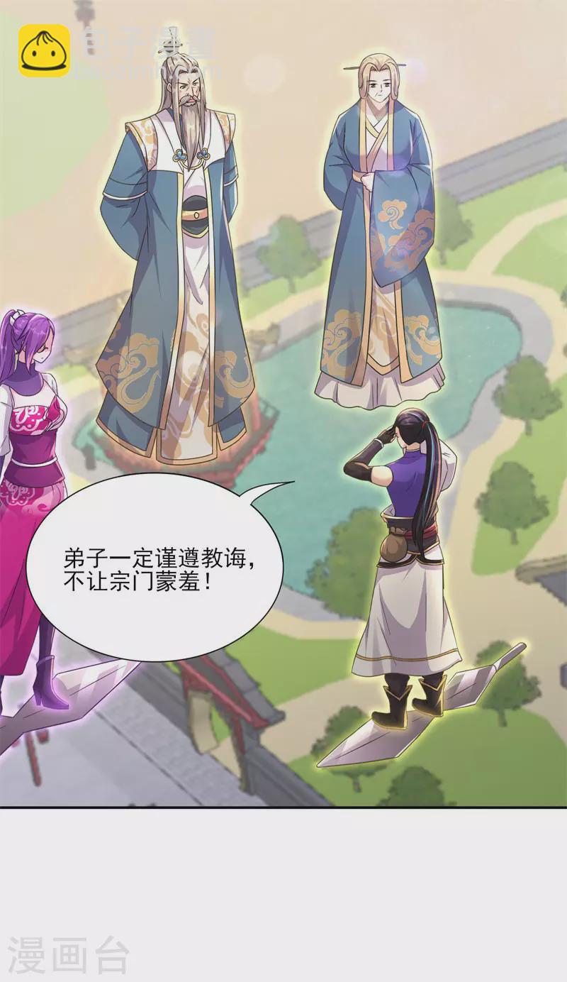 🍚修仙狂徒 第173话 搞砸了！ 第8页