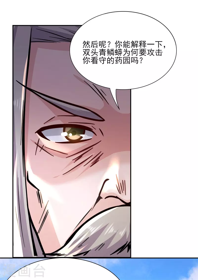 🍚修仙狂徒 第173话 搞砸了！ 第9页