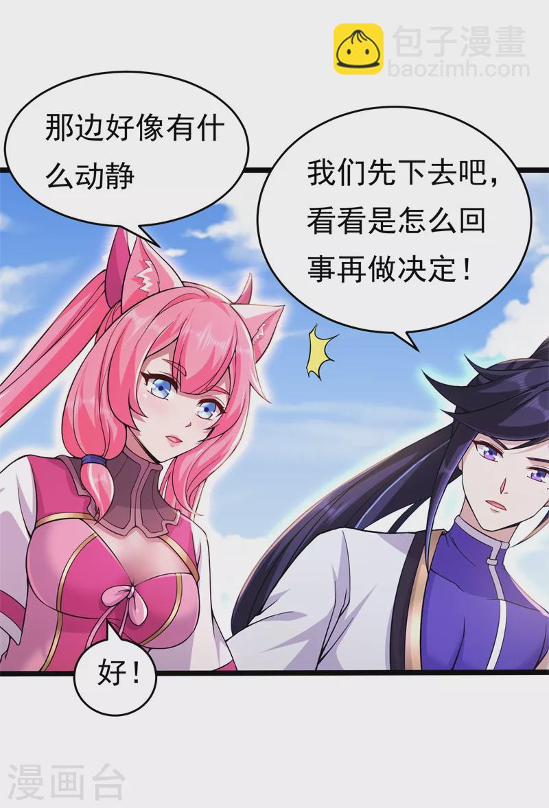 🍚修仙狂徒 第175话 私斗 第10页