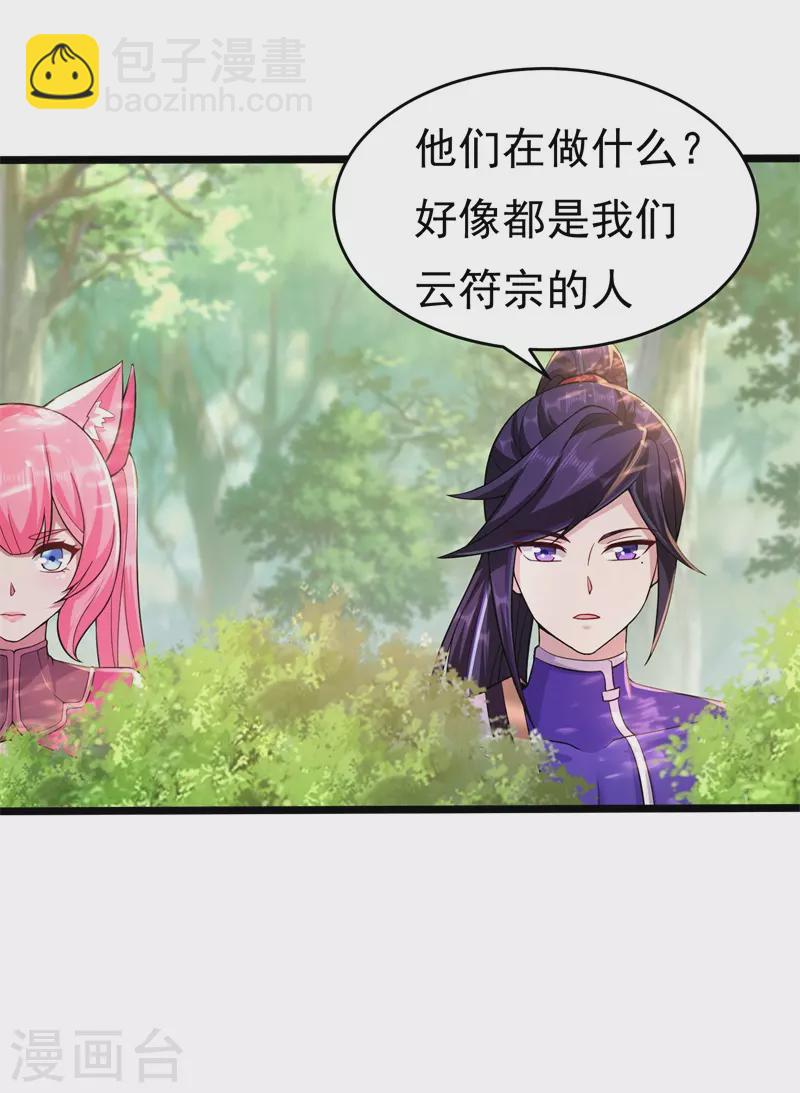 🍚修仙狂徒 第175话 私斗 第12页