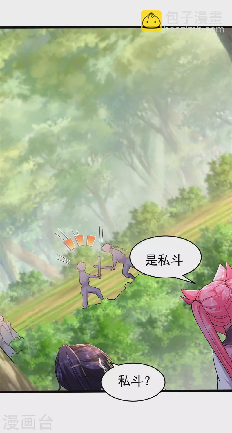 🍚修仙狂徒 第175话 私斗 第13页