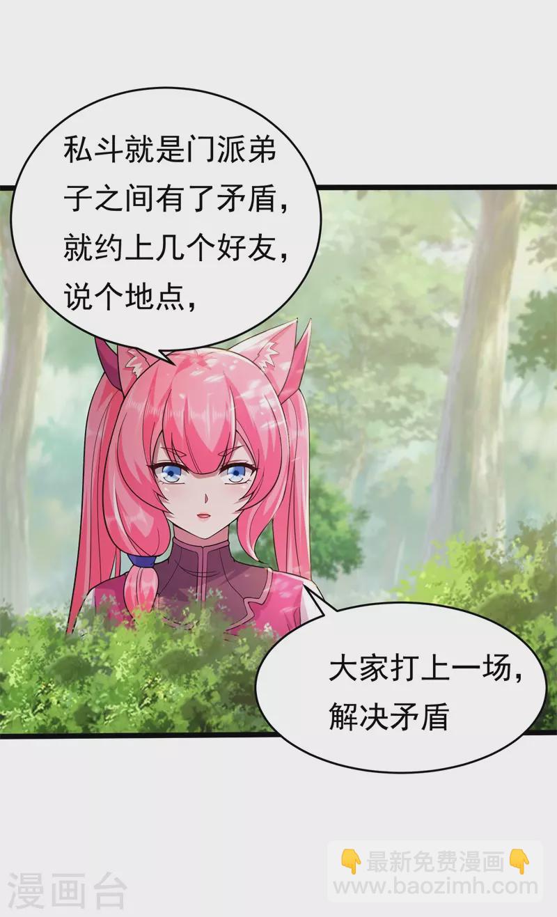 🍚修仙狂徒 第175话 私斗 第14页
