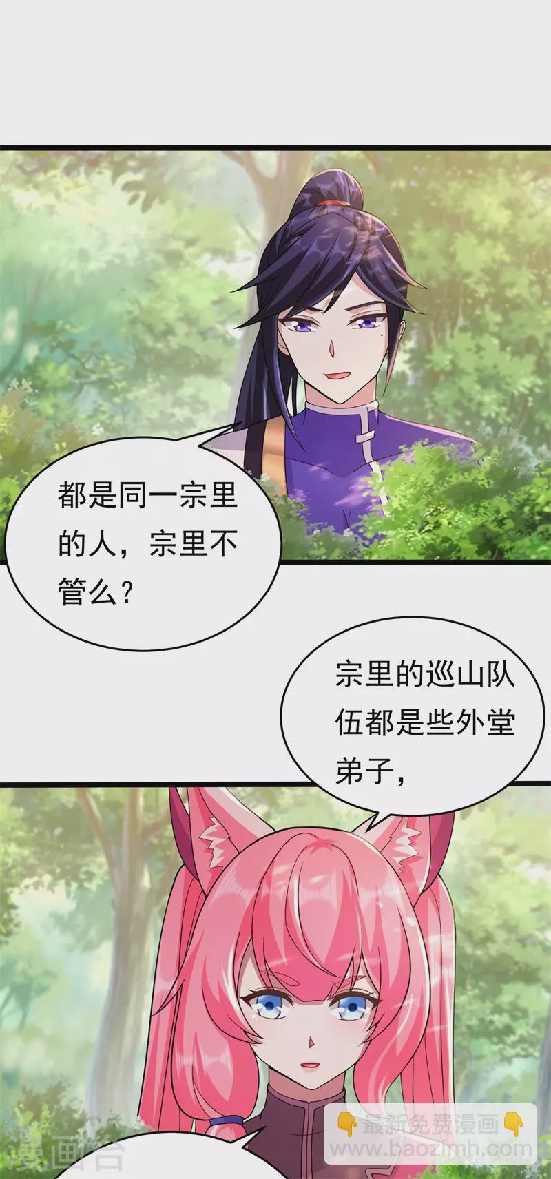 🍚修仙狂徒 第175话 私斗 第15页