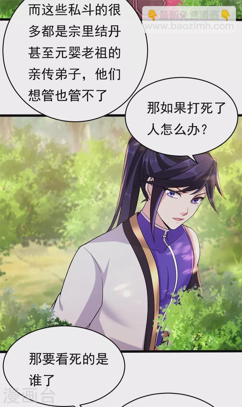 🍚修仙狂徒 第175话 私斗 第16页