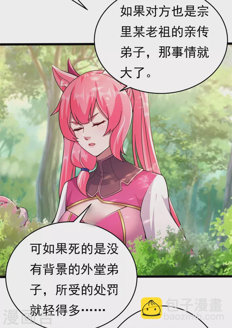 🍚修仙狂徒 第175话 私斗 第17页