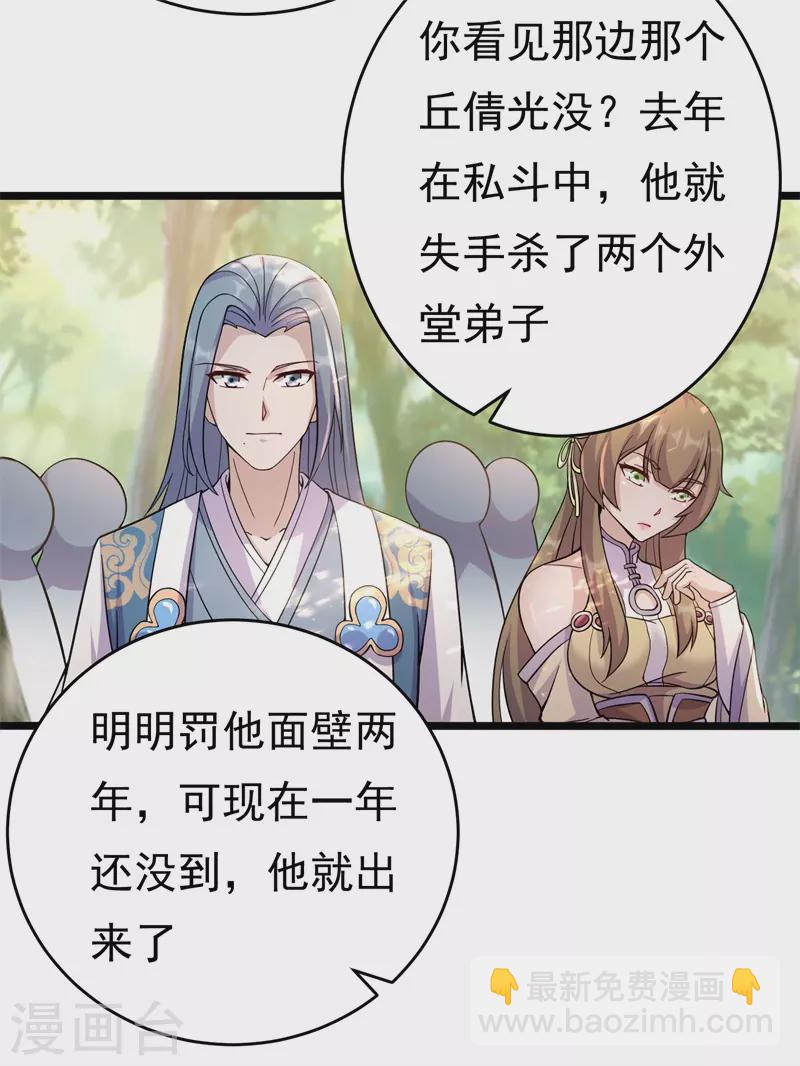 🍚修仙狂徒 第175话 私斗 第18页