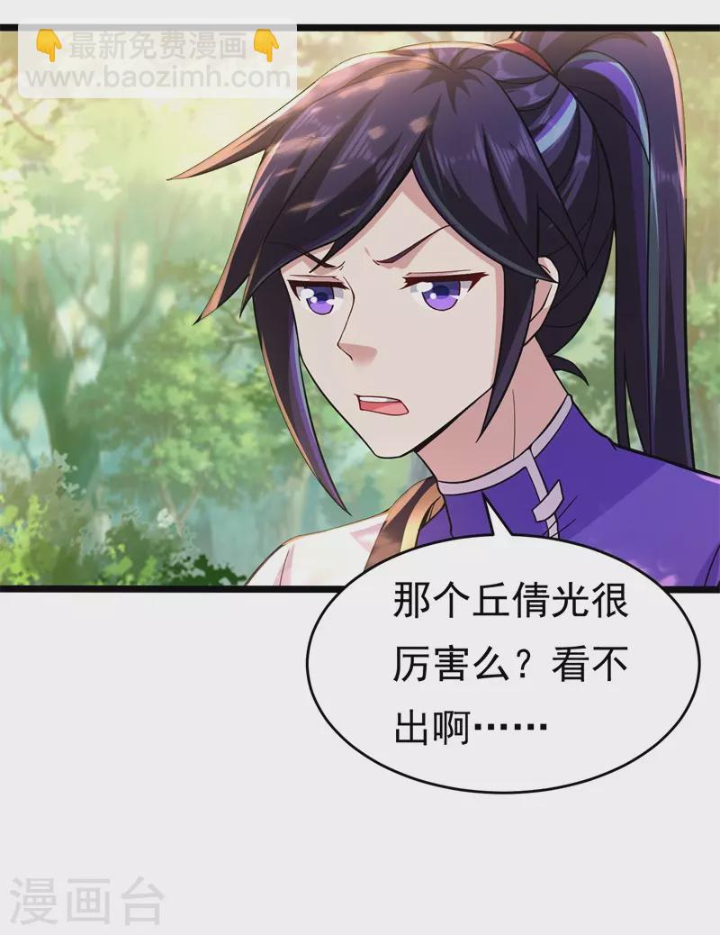 🍚修仙狂徒 第175话 私斗 第19页