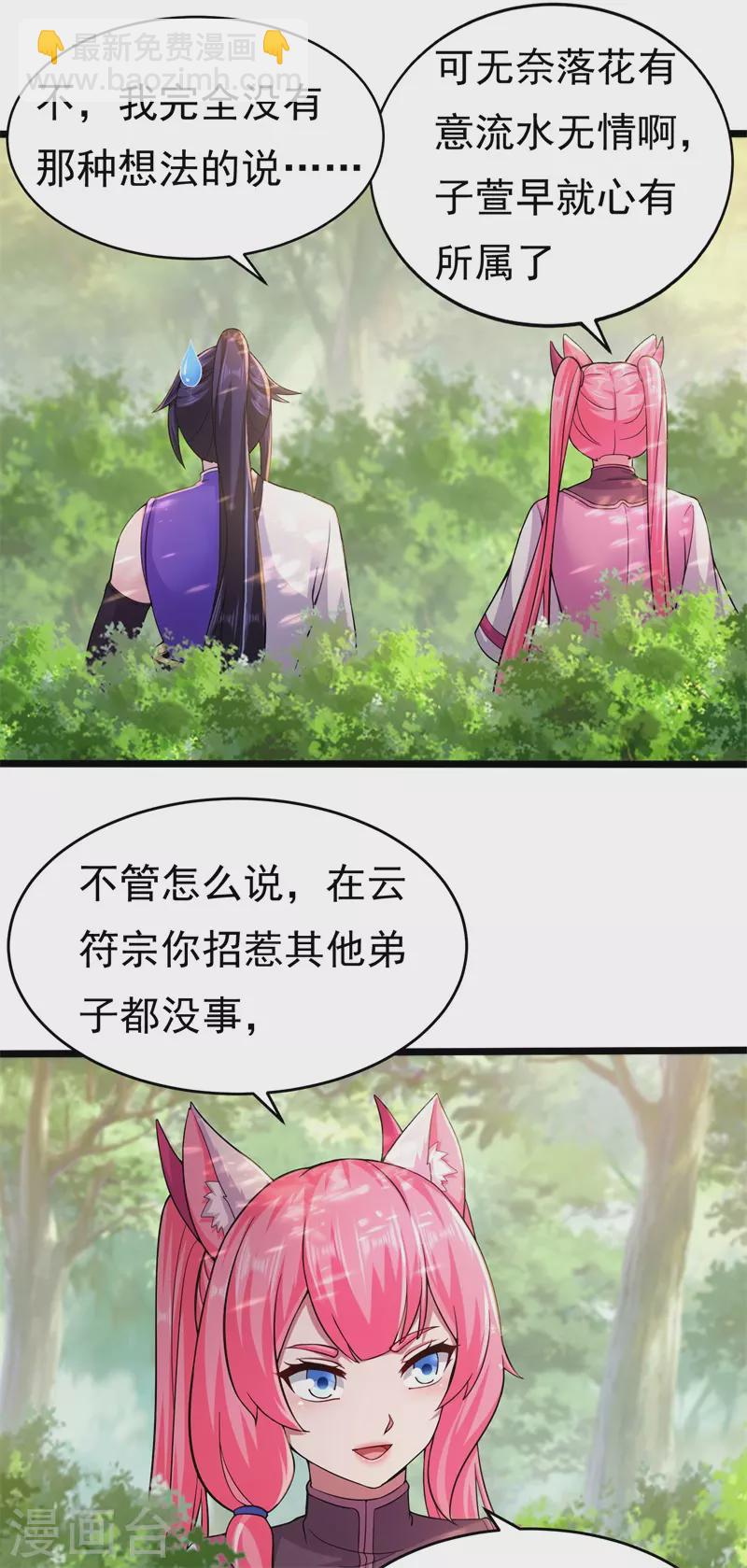 🍚修仙狂徒 第175话 私斗 第21页