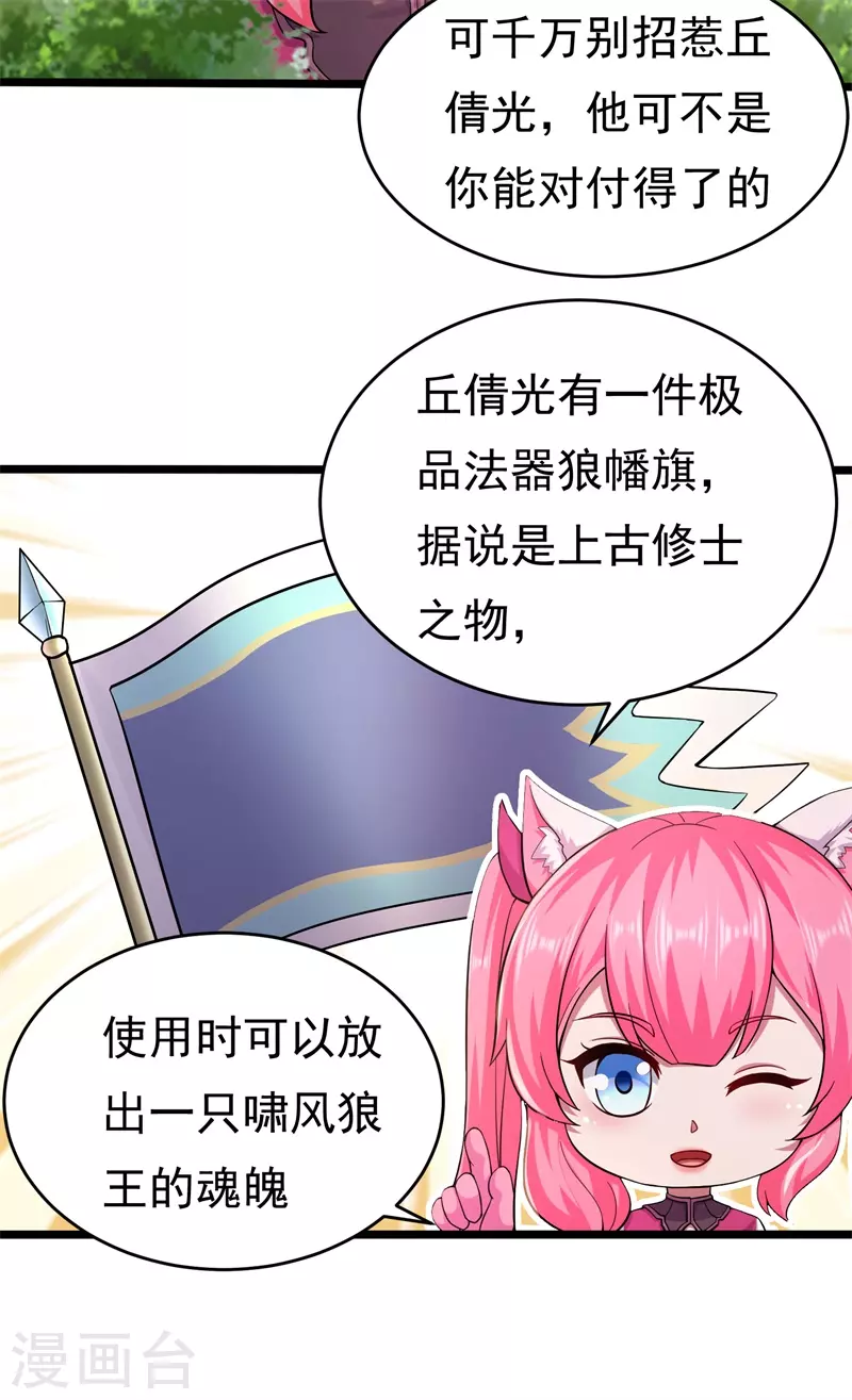 🍚修仙狂徒 第175话 私斗 第22页
