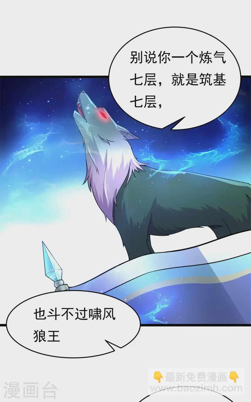 🍚修仙狂徒 第175话 私斗 第23页